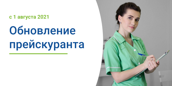 Баннер_прейскурант.jpg